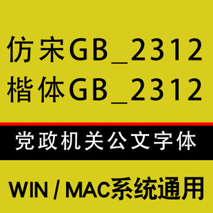 win10 mac BT条形码 楷体GB_2312win7 win8 仿宋GB_2312 OCR