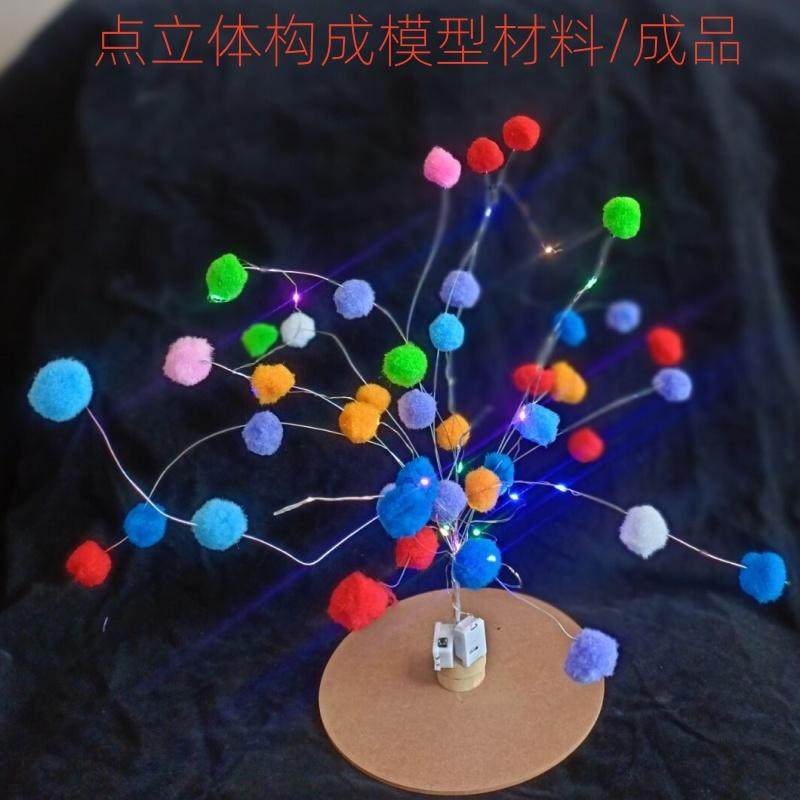 点线面 立体构成模型材料包泡沫球铁丝制作diy手工创意作品成品