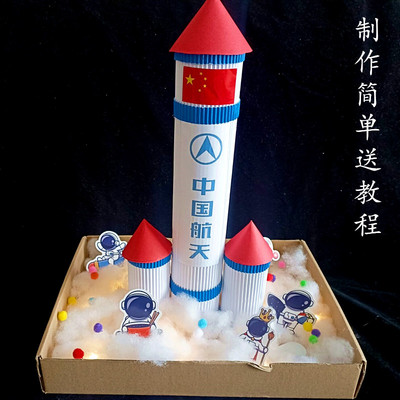 航空航天模型废物利用制作材料