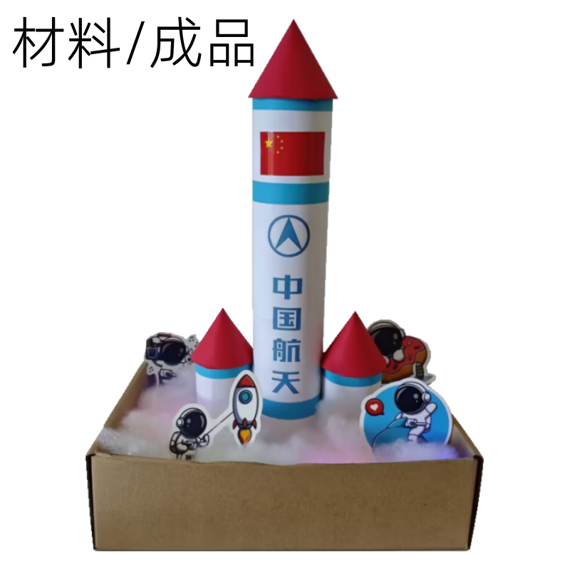 航空航天火箭DIY手工模型材料