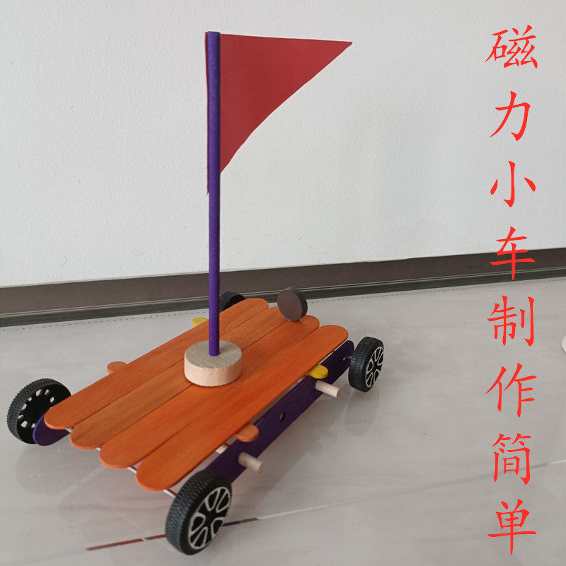 diy磁力雪糕棒手工制作科技小汽车幼儿学生废物利用环保创意发明