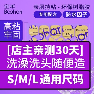 Boohori高粘树脂穿戴甲胶防水强力超薄无痕胶可拆卸果冻胶牛皮纸