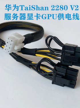 华为TaiShan 2280 v2服务器GPU显卡供电线电源线连接转接3080 A40