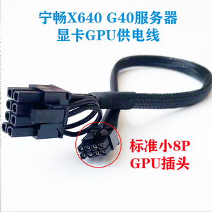 A100 3090 G40服务器GPU显卡供电线电源小8P连接线A6000 宁畅X640