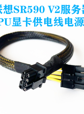 联想服务器SR590 V2显卡GPU供电线电源线小8P转接A40 A100 3090