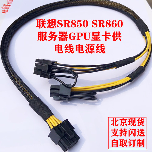 联想服务器SR850 SR860 8P转8P 双8P GPU显卡供电线电源线V100S