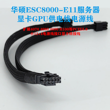 华硕ESC8000-E11 G4服务器4090/H100/L40显卡供电线转接电源线