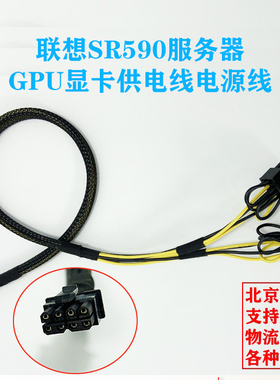 联想服务器SR590显卡GPU供电线电源线小8P转接A6000 V100 3090