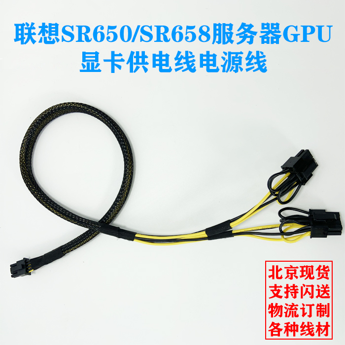 联想服务器SR650/SR658/655GPU显卡GPU供电线电源线3090 A100 A40 电子元器件市场 连接线/转接线/延长线/数据线 原图主图