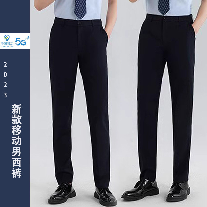 2023新款中国移动工作裤男士裤子移动营业厅员工装长裤制服夏西裤