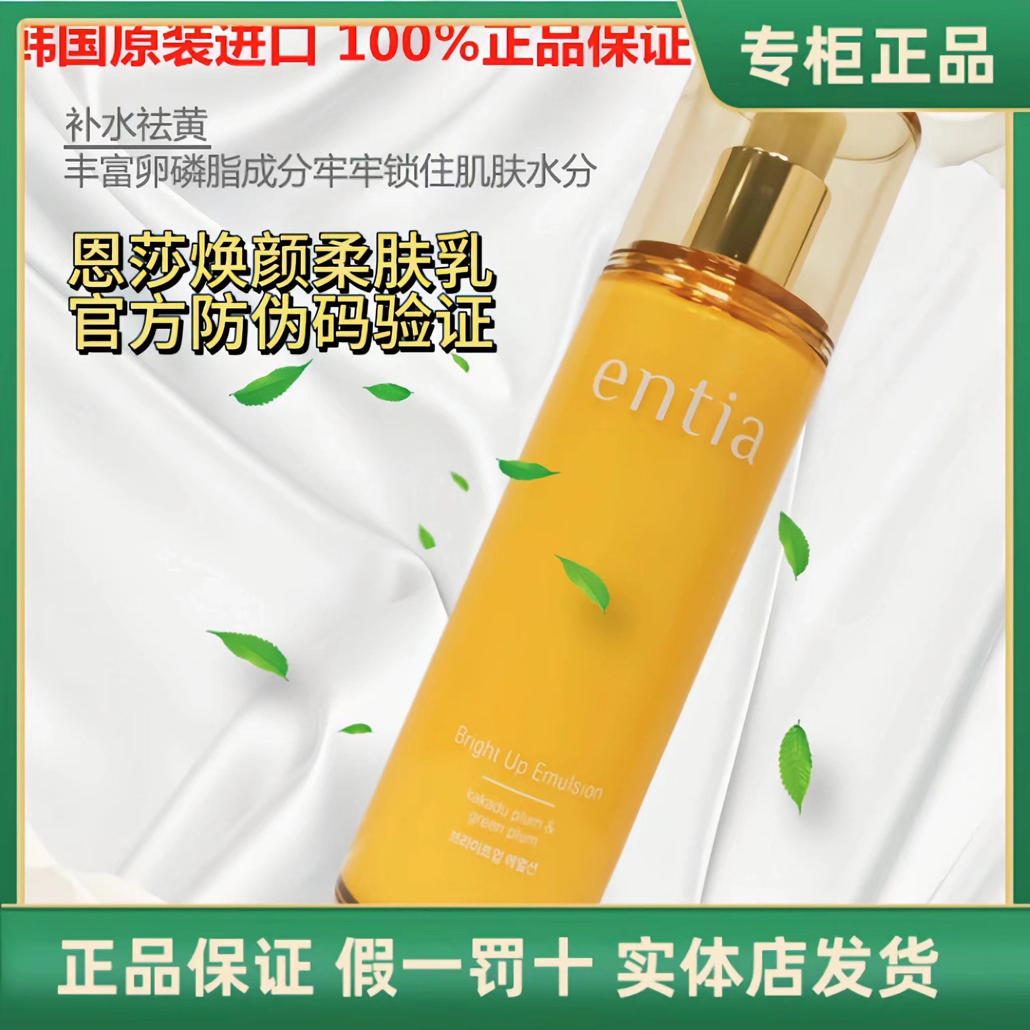 entia恩沙焕颜亮肤乳液