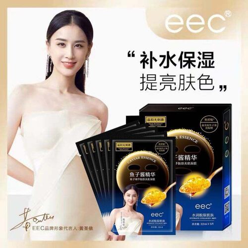 eec鱼子酱精华补水保湿面膜