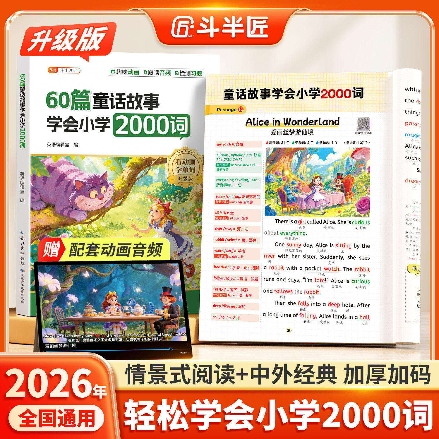 【抖音同款】斗半匠60篇童话故事学会小学2000词阅读速记小学生英语单词2100手册搞定词汇趣味汇总语法40篇记完小升初知识归纳总结