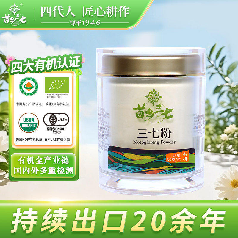 苗乡三七 有机三七粉生粉云南文山道地三七正品官方店