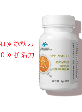 国产如新华茂辅酶Q10维生素E软胶囊nuskin官网正品保护心动力