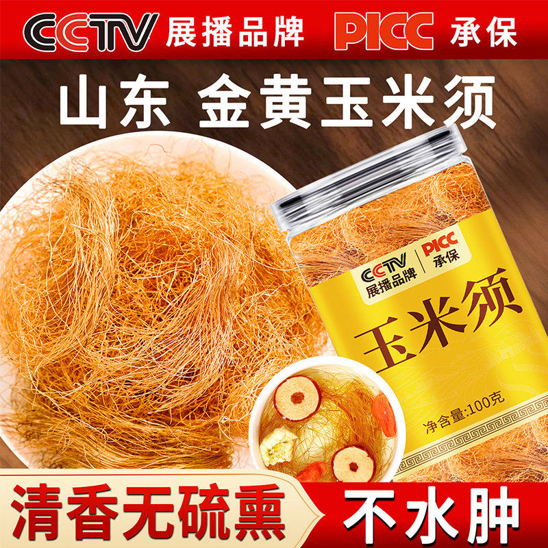 新鲜玉米须中药材正品农家纯玉米须干水青钱柳桑叶茶的功效与作用