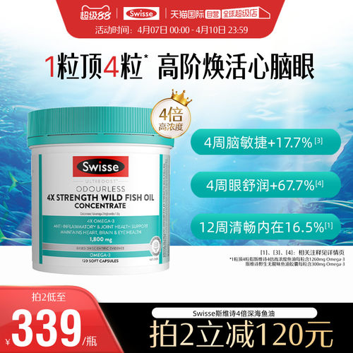 【自营】Swisse斯维诗鱼油高浓度omega3正品成人dha护心脑眼