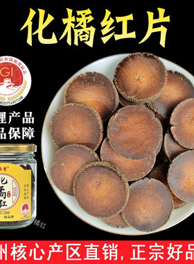 化橘红片正宗30年老树化州橘红果连刀果边角料满天星片花洲菊桔红
