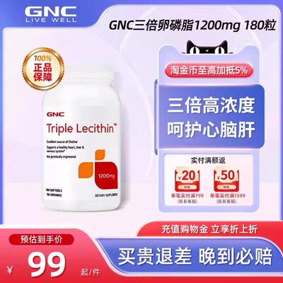 GNC健安喜三倍卵磷脂软胶囊1200mg180粒大豆软磷脂中老年成人