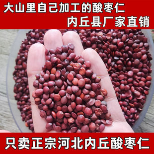 河北邢台野酸枣仁颗粒可炒熟磨粉正品不掺假国产真货内丘产地直销