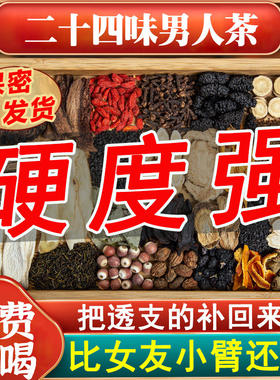 淫羊藿泡水喝肉苁蓉锁阳搭沙苑子菟丝子韭菜籽枸杞茶正品男肾补精