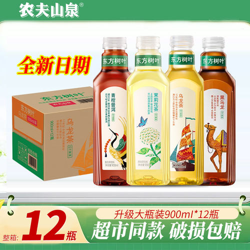 农夫山泉东方树叶茉莉花茶青柑普洱无糖乌龙茶饮料900ml*12瓶整箱