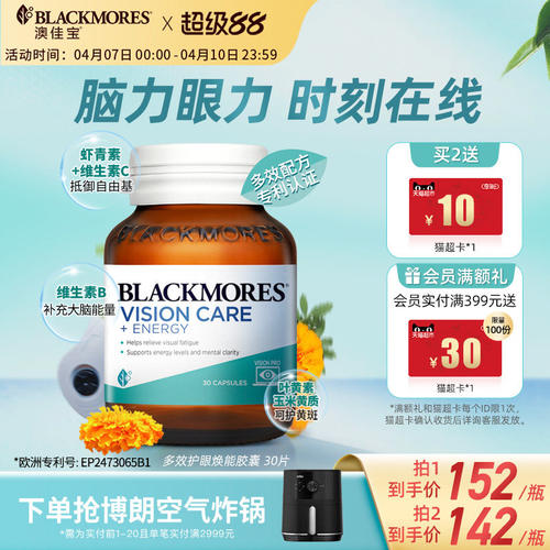 澳佳宝BLACKMORES多效护眼焕能专利叶黄素胶囊青少年30片澳洲进口