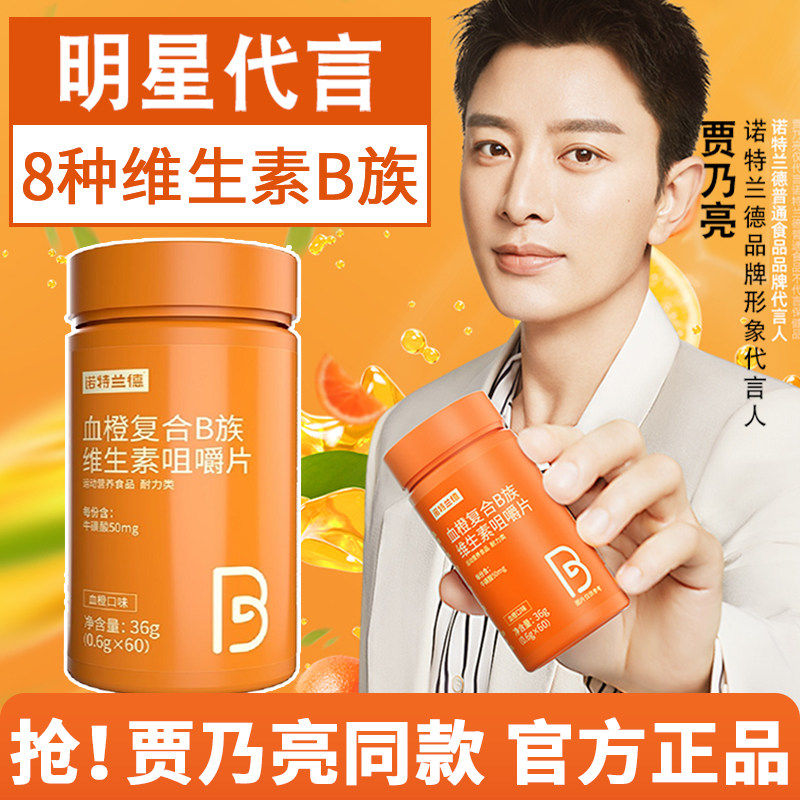 多种B族维生素b咀嚼片vb维b复合片b12男士女士专用官方店正品