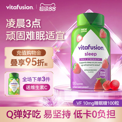 vitafusion褪黑素sleepwell退黑素 vf糖安瓶软糖10mg