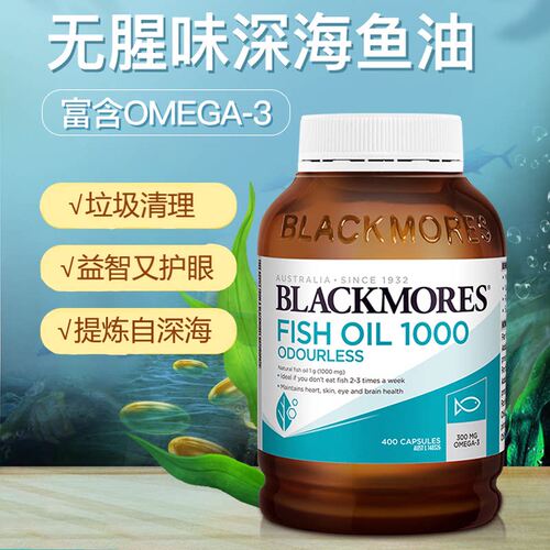澳洲blackmores澳佳宝深海鱼油胶囊无腥原味欧米伽3老年成人400粒