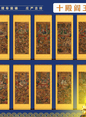 古画精品殿阎王像十殿阎君像道场用品水陆画卷轴挂画