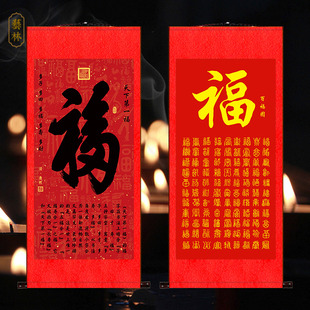 福字挂画康熙天下福百福图年画卷轴挂画客厅玄关装饰画名家国画