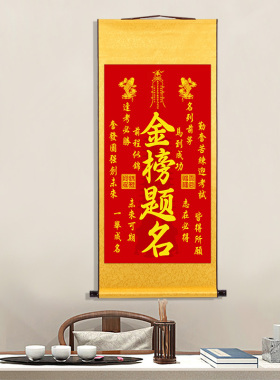 金榜题名鲤鱼跃龙门书法挂画书桌供奉家用考试马到成功玄关卷轴画