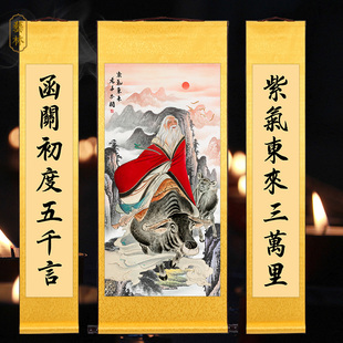 紫气东来老子出关图三联中堂画人物画像对联卷轴挂画客厅装饰画