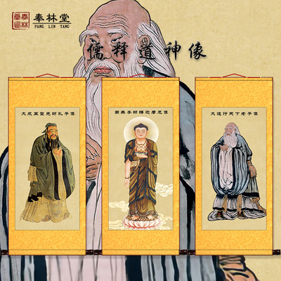装饰画卷轴挂画孔子老子
