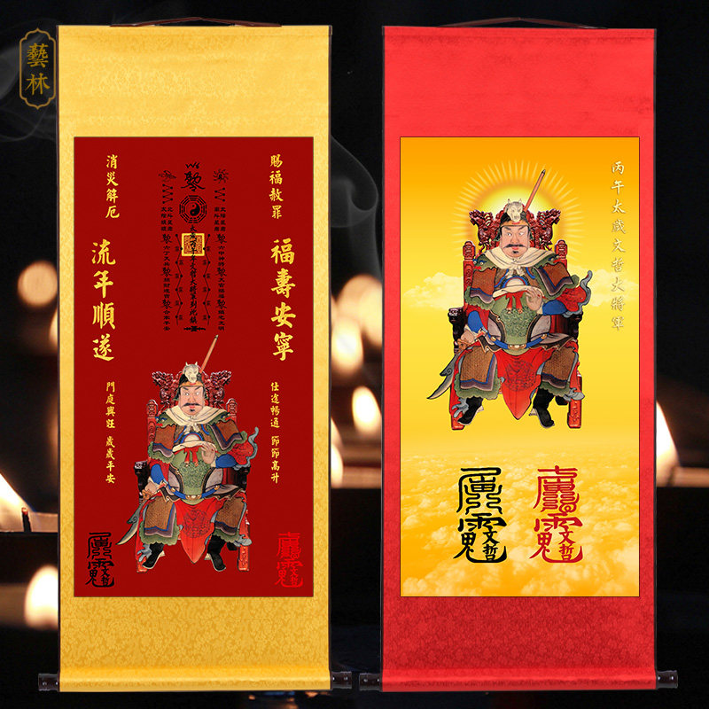 2026年画像马年丙午文哲大将军挂画甲子神卷轴画值年星君挂图,家居饰品,国画,淘宝优惠券,粉丝福利购,淘宝优惠卷