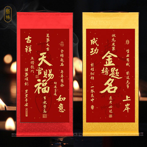 金榜题名天官赐福逢考必过书法挂画客厅成功上岸中高考家用卷轴画