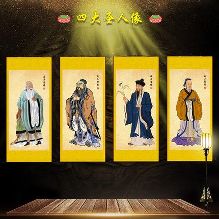 孔子老子孟子庄子古代四圣画像孔夫子周文王国学教室客厅书房挂画