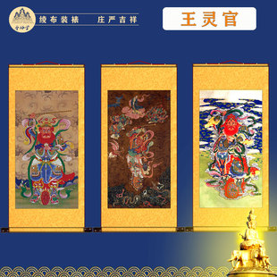 王灵官画像护法神将挂画供奉卷轴水陆画