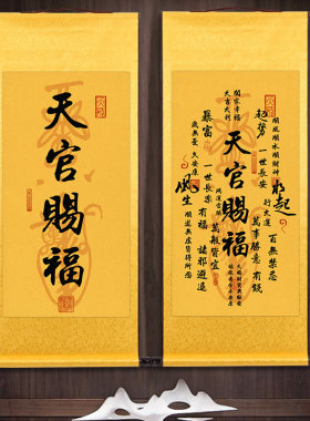 天官赐福百无禁忌天师卷轴风生水起办公室家用天赐财宝兴旺发挂画