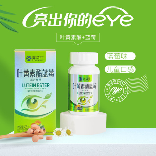 亮益生叶黄素酯蓝莓60片