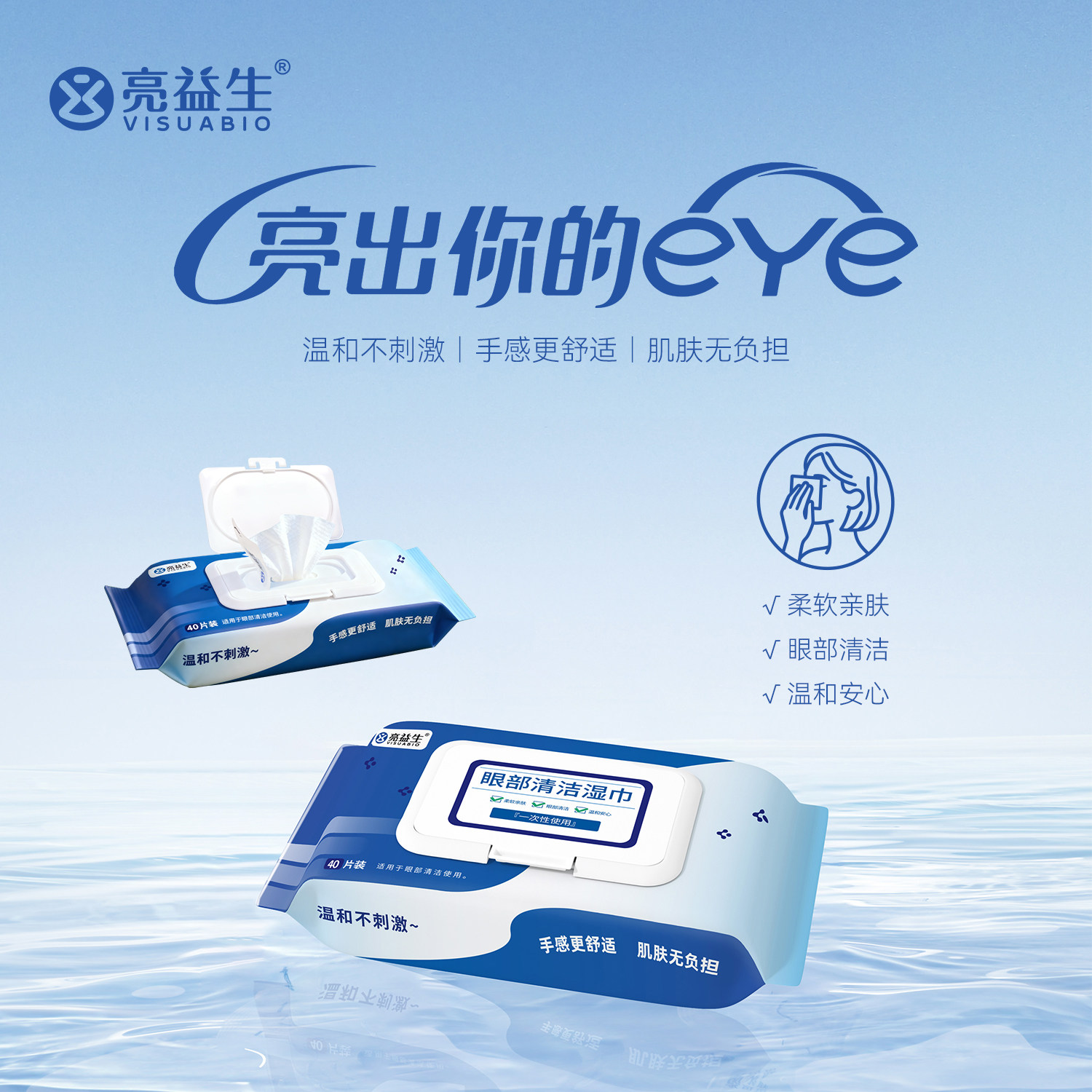 亮益生眼部清洁湿巾柔软亲肤温和舒眼睛适护理清洁前后使用,洗护清洁剂/卫生巾/纸/香薰,常规湿巾,淘宝优惠券,粉丝福利购,淘宝优惠卷