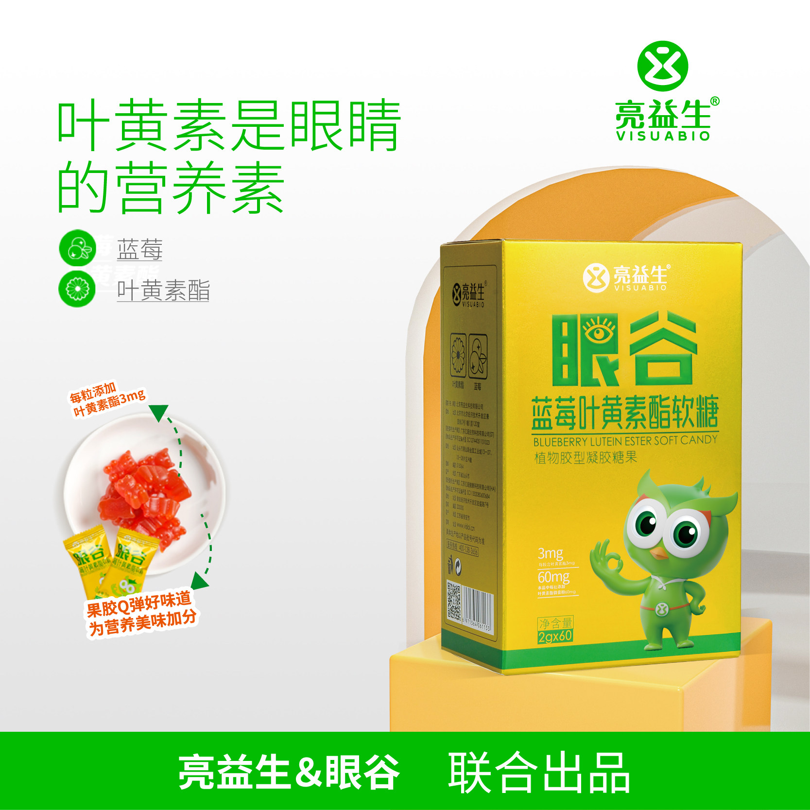 眼科推荐亮益生眼谷蓝莓叶黄素酯软糖醇青少年儿童眼睛营养素60粒,保健食品/膳食营养补充食品,叶黄素/蓝莓/越橘提取物,淘宝优惠券,粉丝福利购,淘宝优惠卷