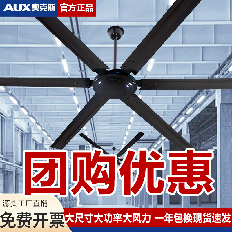 奥克斯2米大风力大功率工业吊扇学校工厂车间食堂仓库养殖场商用