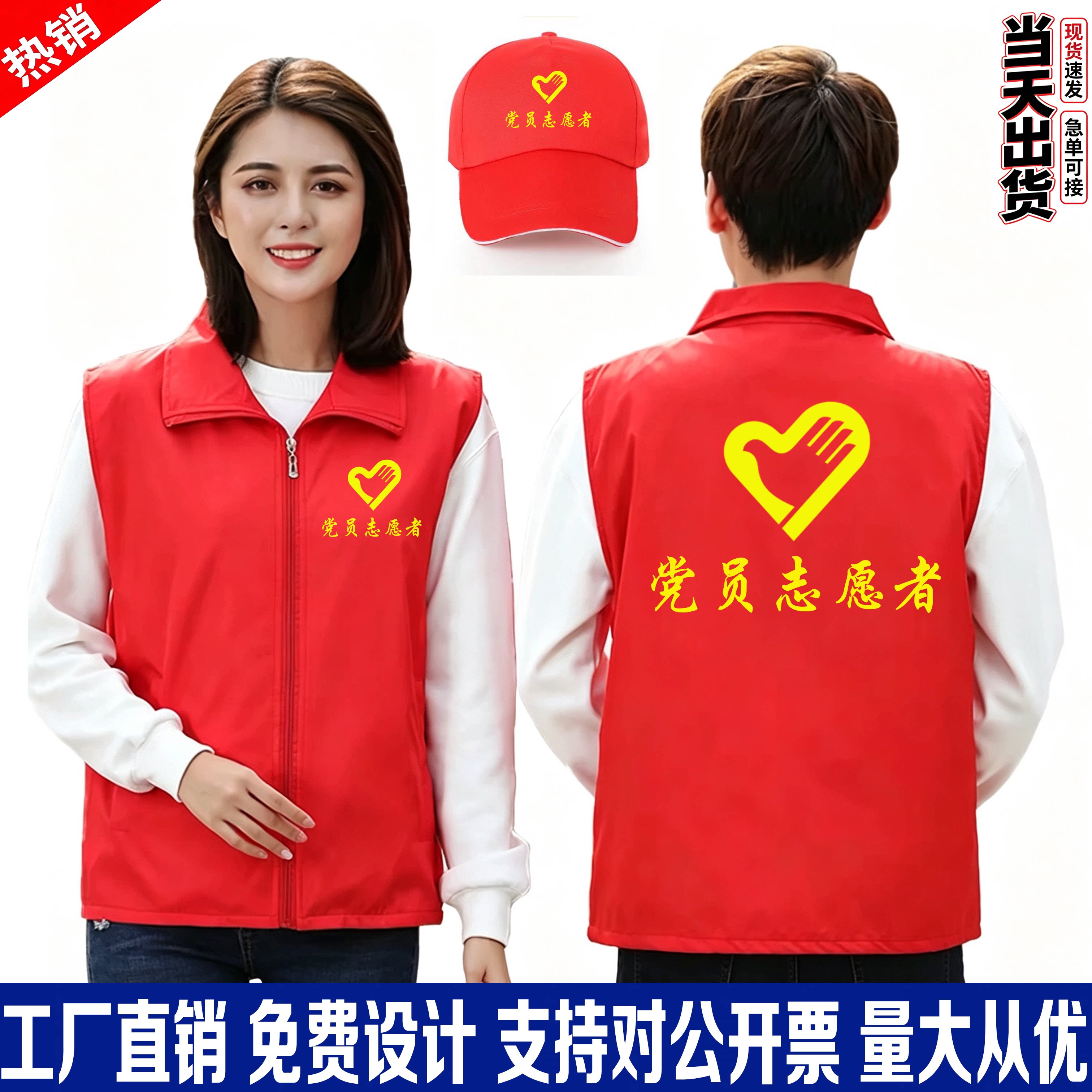 志愿者马甲定制党员义工工作服装社区公益服务活动红背心印字logo