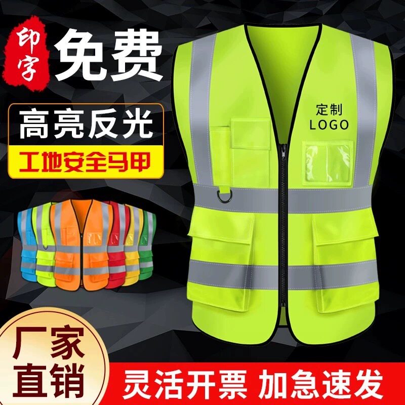 反光安全背心工地施工马甲环卫保洁公路建筑工人服定制定做LOGO