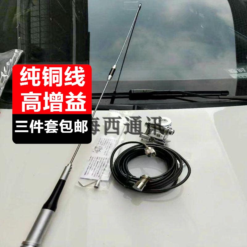 7700车载对讲机天线车台手台夹边馈线长天线1.27米高增益越野改装