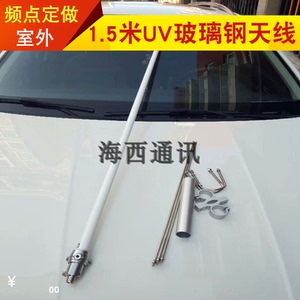 1.5米uv双段室外玻璃钢天线