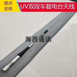 车台对讲机苗子 车载电台高增益 双段UV天线 M506 不锈钢旗杆65CM