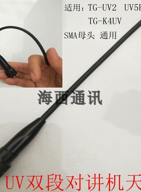 对讲机TG-UV2PLUS K10AT K4ATUV TGA8 TM810 850手台橡胶天线配件